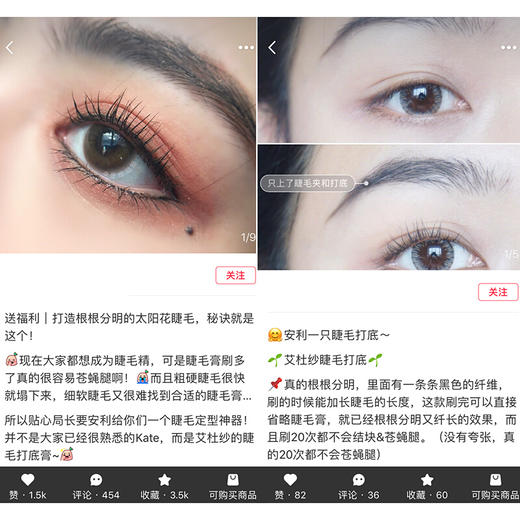 艾杜纱 睫毛打底膏 商品图6