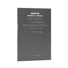 《摄影师手册：玛格南成员大卫·赫恩谈艺录》这是一本关于摄影的书 但摄影是关于人生的 读库