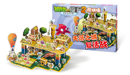 植物大战僵尸2·奇妙时空之旅酷拼插失落之城复活战 商品图1