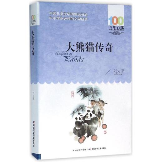 大熊猫传奇 商品图0