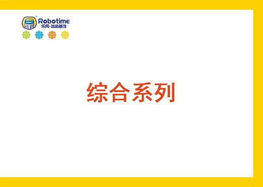 【letopo--教具】综合系列使用家具（教具随堂发放） 商品图0