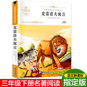 克雷洛夫寓言
