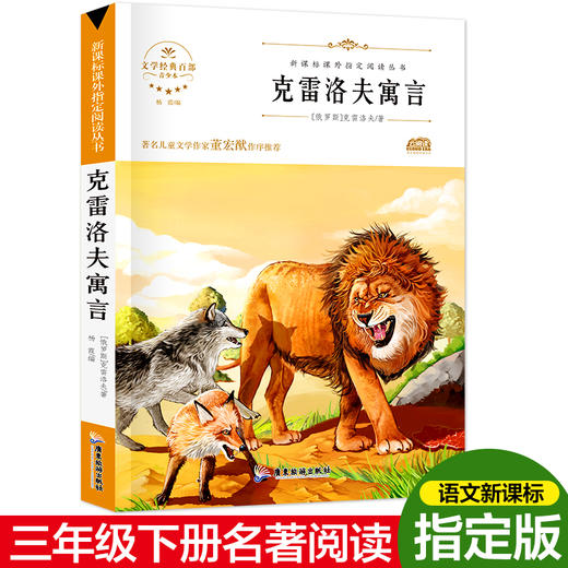 克雷洛夫寓言 商品图0