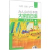 大家的日语初级1阅读:第2版 商品缩略图0