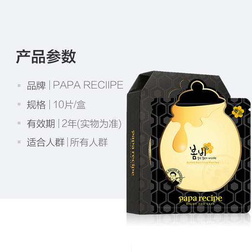 papa recipe春雨黑蜂胶面膜 商品图3