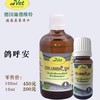 【鸽呼安-大】100ml，纯植物呼吸道清理剂（施德维特） 商品缩略图0