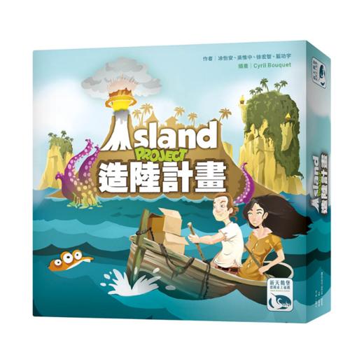 【集石桌游】造陆计划 Island Project 商品图0