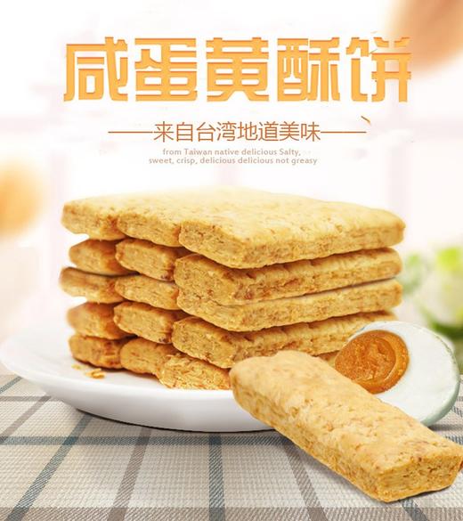 凤小酥 咸蛋黄酥饼/饼干 2盒   来自台湾地道美味，当细腻的咸蛋黄遇上香酥的饼皮，口感爽韧有嚼劲。JPY带授权招加盟代理 商品图1