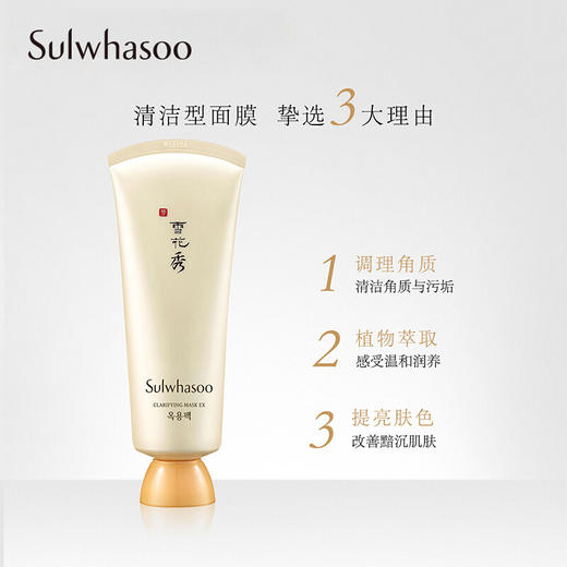 雪花秀（Sulwhasoo） 撕拉面膜 清洁面膜 150ml 商品图2