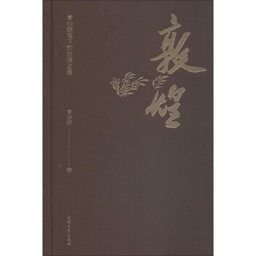 敦煌 常沙娜笔下的敦煌之美 商品图0