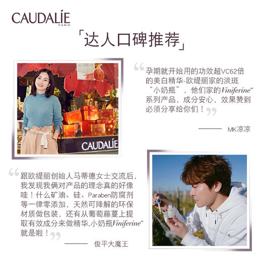 欧缇丽（CAUDALIE） 精华液 30ml 商品图1