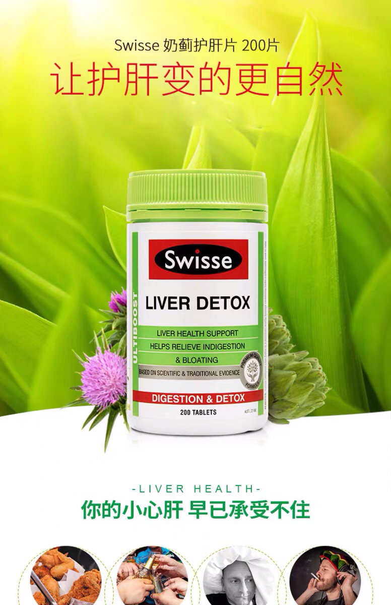 澳洲swisse护肝片200粒