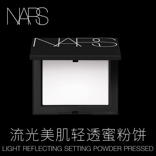 NARS 粉饼 流光美肌轻透蜜粉饼 商品图4