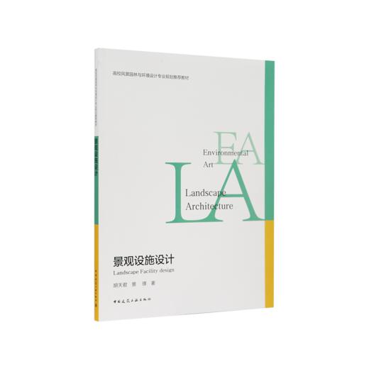 景观设施设计 商品图0