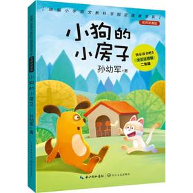 小狗的小房子