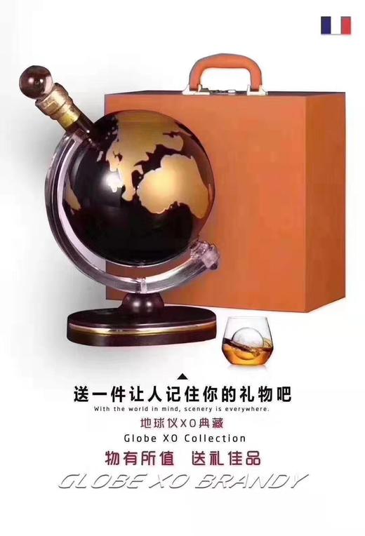 法国进口伯利发地球仪XO洋酒精致礼盒装2L 商品图1