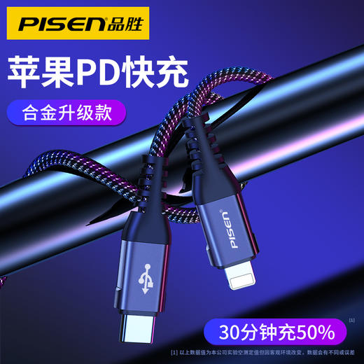 PD快充数据线 Type-C to Lightning羽翼款 0.25米/1米 商品图5