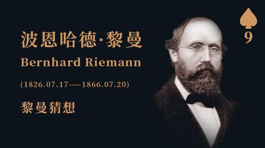 10岁吊打教师的天才，仅10篇论文称霸数学界160多年，40岁英年逝迄今无人超越 商品图0