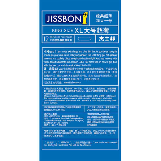 杰士邦 大号超薄54mm避孕套 商品图5