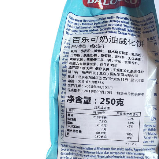 百乐可奶油威化饼250g 商品图5