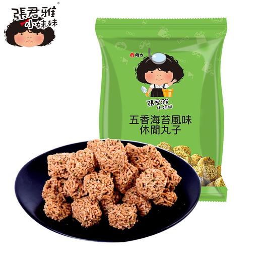 张君雅小妹妹五香海苔休闲丸子80g（AA） 商品图3