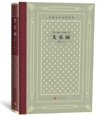 失乐园（外国文学名著丛书 怀旧网格本） 商品图0