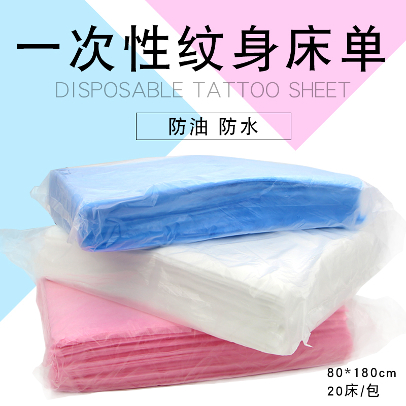加厚防油防水一次性床单纹身按摩美容床用无纺布覆膜惊蛰纹身专营