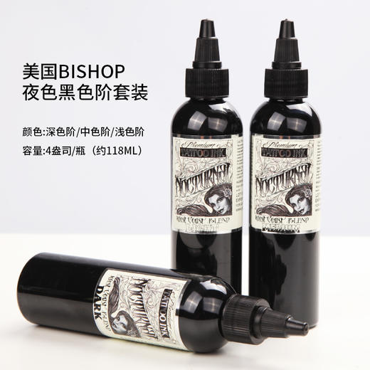 BISHOP纹身色料套装惊蛰刺青正品颜料图腾黑色夜色3色阶 商品图1