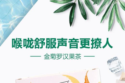 方回春堂 汉方茶金菊罗汉果茶2.5克*20袋/盒   喉咙畅快无忧之选JPY带授权招加盟代理 商品图1