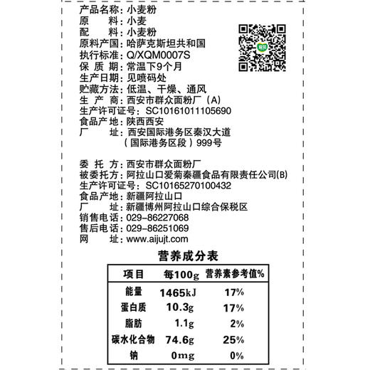 爱菊 哈萨克斯坦 雪花粉 2kg 商品图3