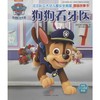 汪汪队立大功儿童安全救援漫画故事书.狗狗看牙医 商品缩略图0