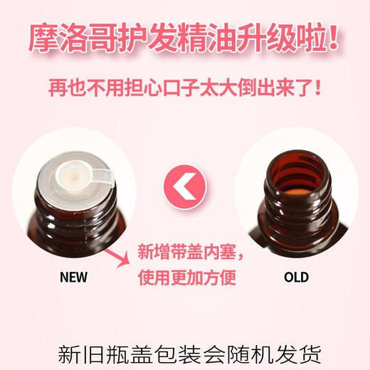 摩洛哥护发精油 商品图5