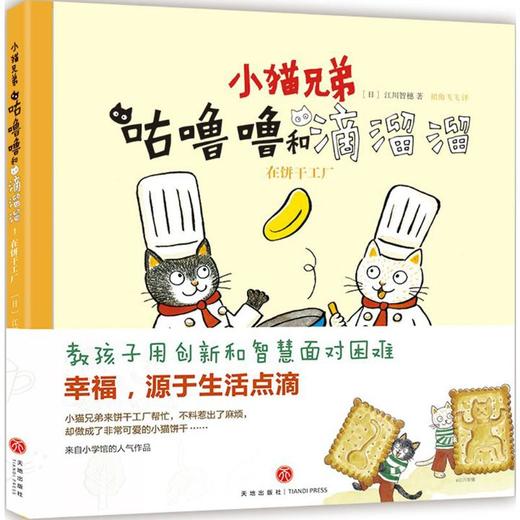 咕噜噜和滴溜溜  商品图1