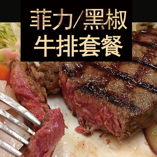 联豪家庭菲力黑椒牛排套餐团购12片1560g腌制牛排生鲜牛扒 商品图4
