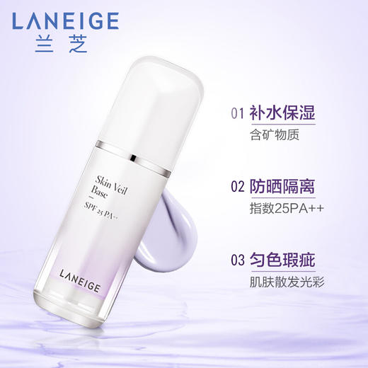 [新人专享]兰芝隔离霜30ml 绿/紫 商品图1