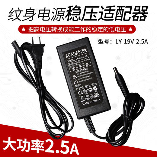 惊蛰刺青器材纹身机电源适配器 HP-2稳压器专用电源线专业纹身工 商品图0