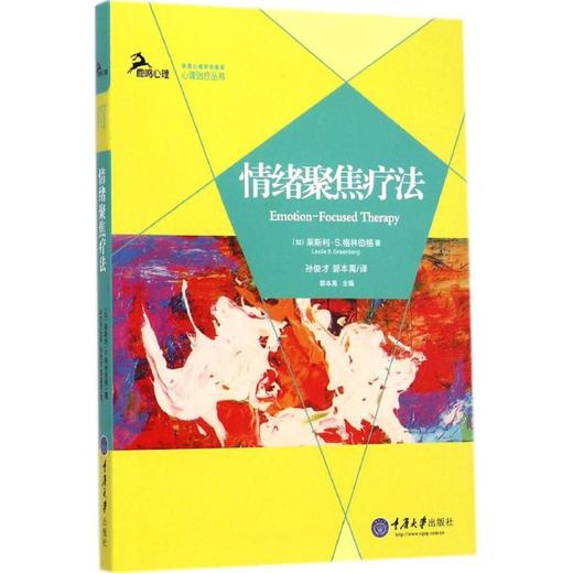 情绪聚焦疗法 商品图0