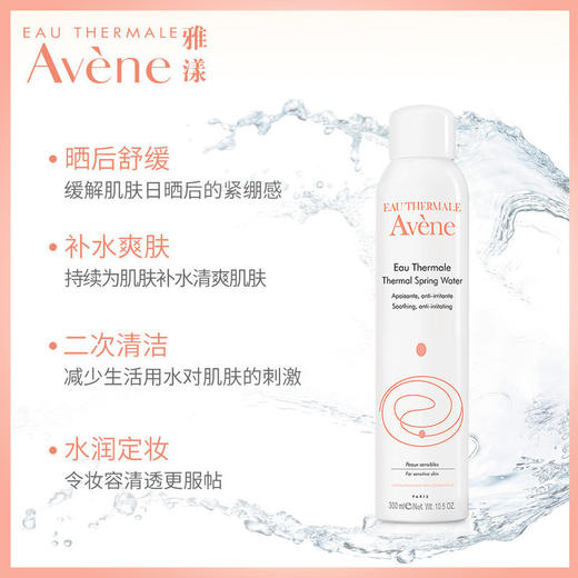 [开年特惠]雅漾(Avene) 喷雾 300ml 商品图6