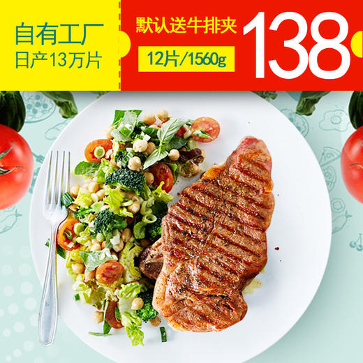 联豪家庭菲力黑椒牛排套餐团购12片1560g腌制牛排生鲜牛扒 商品图0