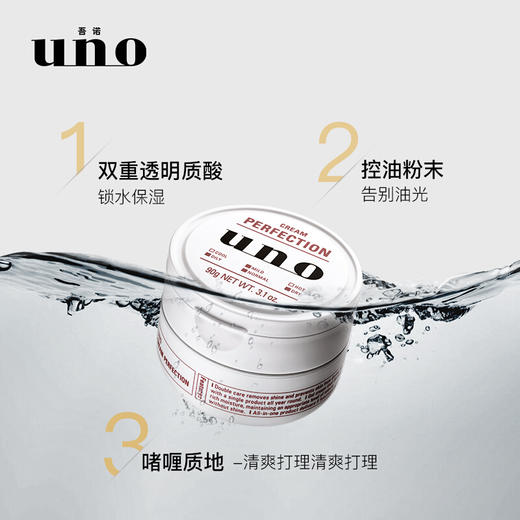 资生堂（UNO）男士面霜90g 商品图4