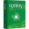 烽火游戏 2 战争法则 商品缩略图0
