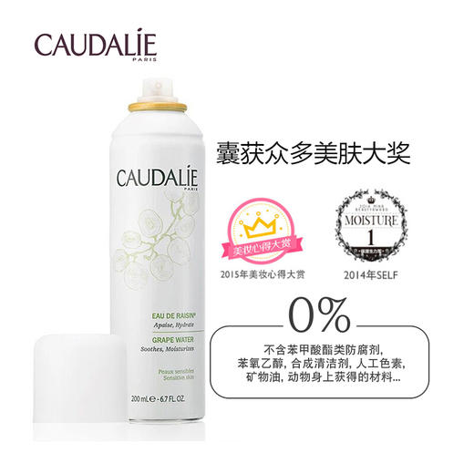 欧缇丽 CAUDALIE 葡萄籽保湿爽肤水大喷雾200ml 商品图4