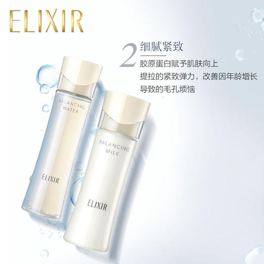 怡丽丝尔（ELIXIR）平衡水乳（水168ml+乳130ml） 商品图2