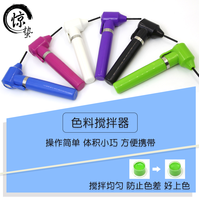 惊蛰刺青器材 色料搅拌器调合色料搅拌器 辅助用品电动搅拌