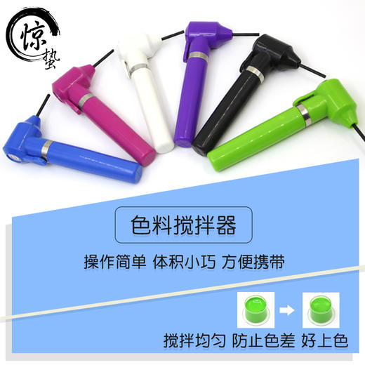 惊蛰刺青器材 色料搅拌器调合色料搅拌器 辅助用品电动搅拌 商品图0