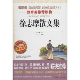 徐志摩散文集 无障碍精读版