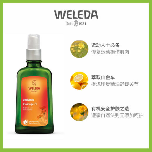 【菜鸟保税】WELEDA维蕾德山金车舒缓护肤油100ml 滋养缓解疲劳护肤油 商品图2