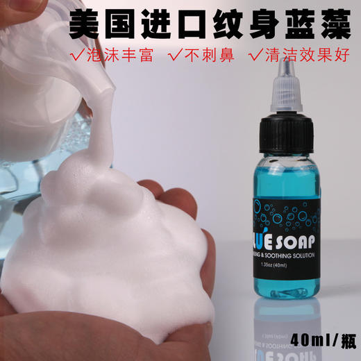 纹身蓝藻泡沫原液试用装40ml小蓝藻 惊蛰刺青器材专营 商品图1