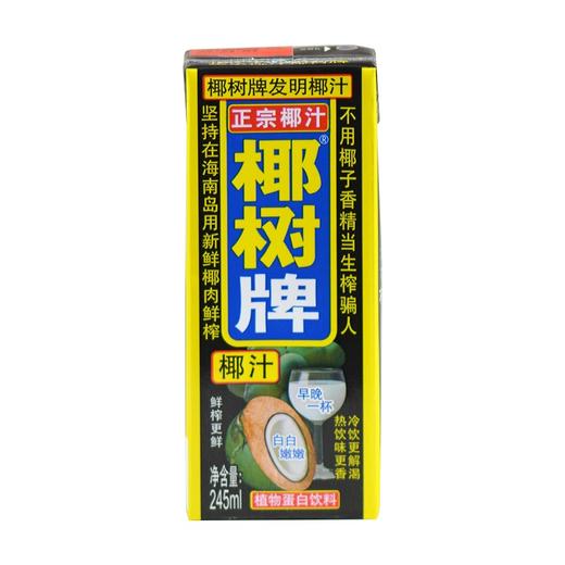 正宗椰树椰汁245ml（盒）（8A) 商品图0