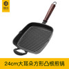 【品牌直发】铸味 | 24cm大耳朵方形牛排煎锅 不易粘锅家用多功能 平底锅煎锅烙饼锅 商品缩略图4
